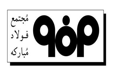 عیدی فولاد مبارکه با کسب جایزه جهانی MIKE عیدی فولاد مبارکه با کسب جایزه جهانی MIKE