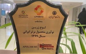 انتخاب تولیدات فولاداکسین بعنوان محصول برتر ایرانی در پنجمین جشنواره ملی نوآوری