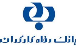 (اسامی برگزیدگان آبان و آذر ماه تسهیلات طرح “امید رفاه” بانک رفاه کارگران اعلام شد