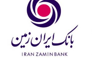 بانک ایران زمین رکورد درآمد‌های تسهیلاتی خود را شکست