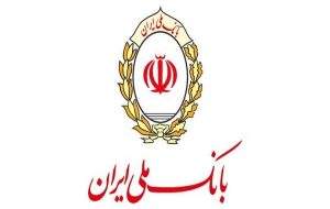 تراز مثبت نقدینگی بانک ملی ایران در ماه‌های پایانی سال