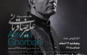 آخرین کنسرت سال ۱۴۰۲ علیرضا قربانی در تهران با حمایت توبانک