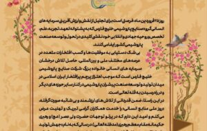 (پیام تبریک دکتر علی عسکری مدیرعامل گروه صنایع پتروشیمی خلیج فارس به مناسبت روز ملی منابع انسانی