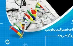 تبریک مدیرعامل بانک ملی ایران به مناسبت روز مهندس