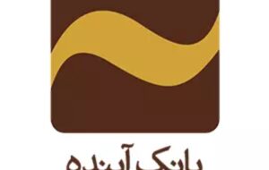 (آینده زیان
