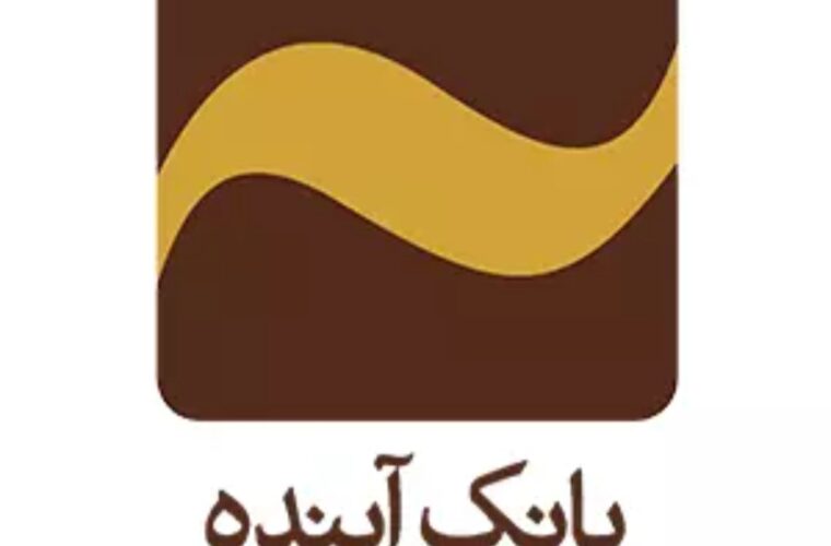 آینده زیان