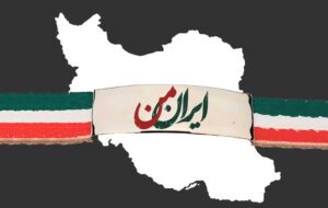 (بیانیه بیش از ۳۰۰ تن از اصحاب علوم اجتماعی در دفاع از «ایران»