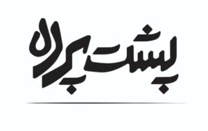 (آتش در انبار باروت خلیج فارس/ درگیری در خلیج فارس چه پیامدهایی دارد؟