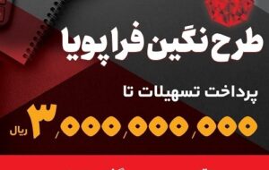 پرداخت وام ۳۰۰ میلیون تومانی با نرخ سود حداقل ۵ درصد توسط بانک سپه پرداخت وام ۳۰۰ میلیون تومانی با نرخ سود حداقل ۵ درصد توسط بانک سپه