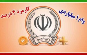 کدام مشتریان میتوانند از طرح زرین بانک سپه بهرهمند شوند؟ کدام مشتریان میتوانند از طرح زرین بانک سپه بهرهمند شوند؟