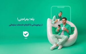 ارائه جامع خدمات طرح کالابرگ الکترونیکی در اپلیکیشن بله ارائه جامع خدمات طرح کالابرگ الکترونیکی در اپلیکیشن بله