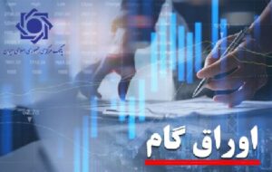 (بانک رفاه کارگران صدرنشین شبکه بانکی در صدور اوراق گام