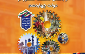 حمایت گسترده بانک سپه از بخش صنعت کشور در دولت چهاردهم