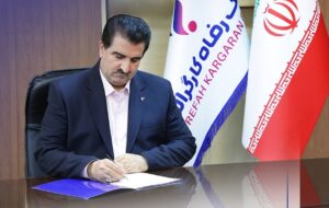 پیام تسلیت مدیرعامل بانک رفاه کارگران در پی شهادت مظلومانه رهبر حکیم انقلاب اسلامی
