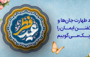 (پیام تبریک مدیر عامل بانک رفاه کارگران به مناسبت عید سعید فطر